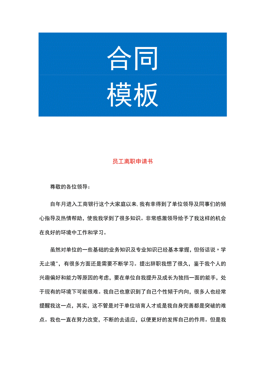 员工离职申请书.docx_第1页