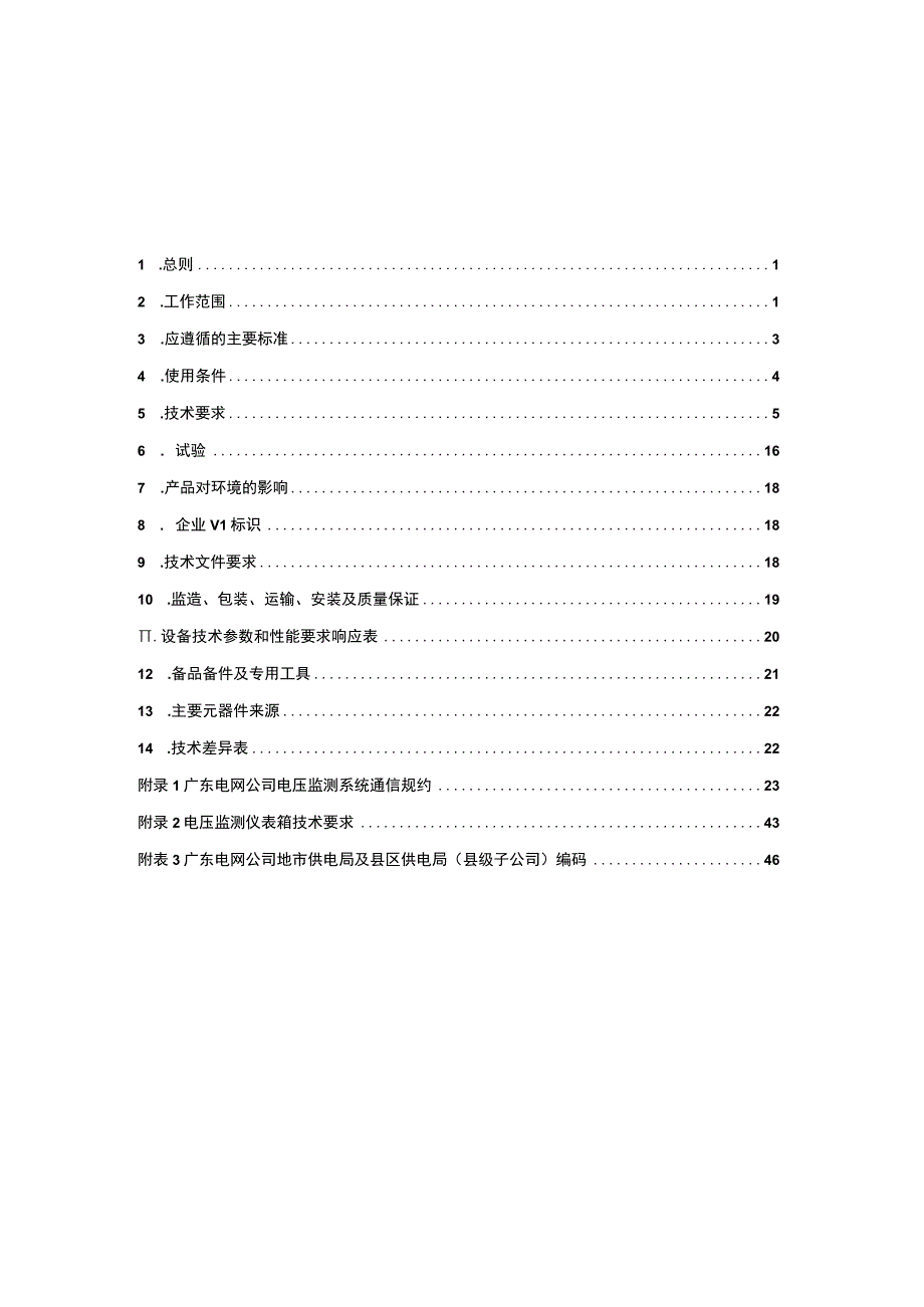 电压监测仪-技术规范书.docx_第2页