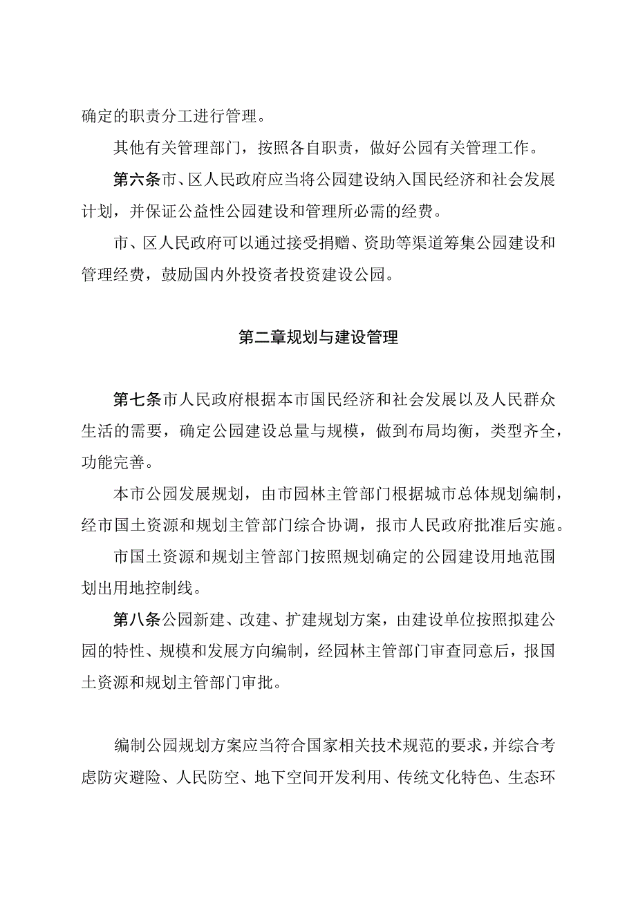 武汉市城市公园管理条例.docx_第3页