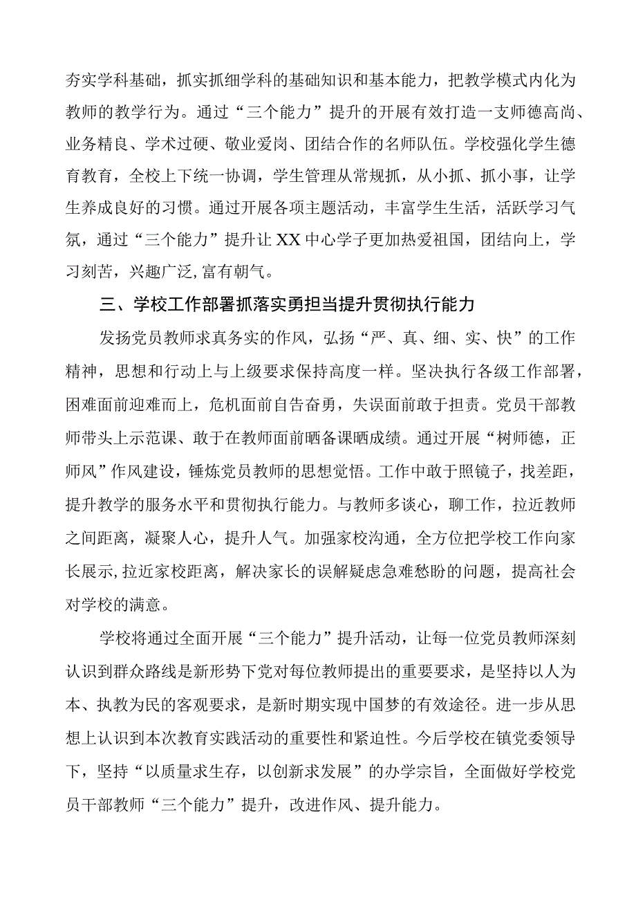 学校关于“三个能力”提升行动的心得体会.docx_第2页