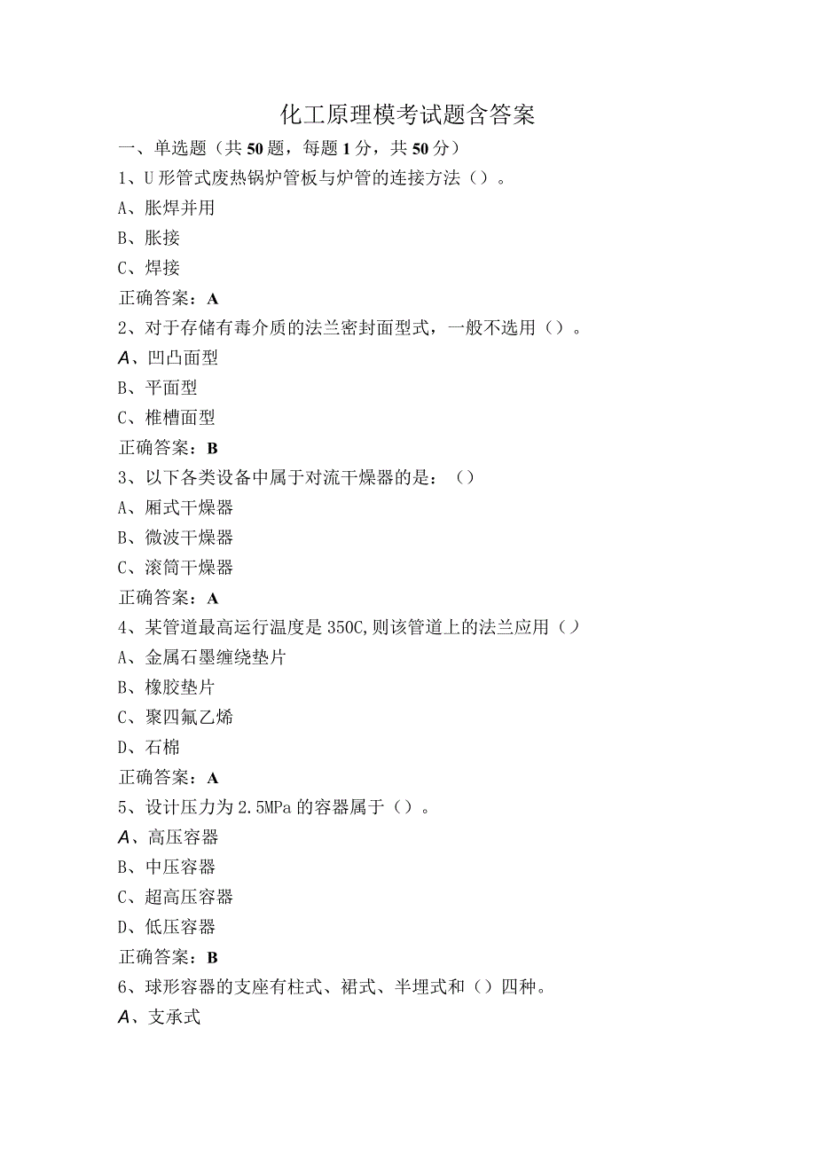 化工原理模考试题含答案.docx_第1页