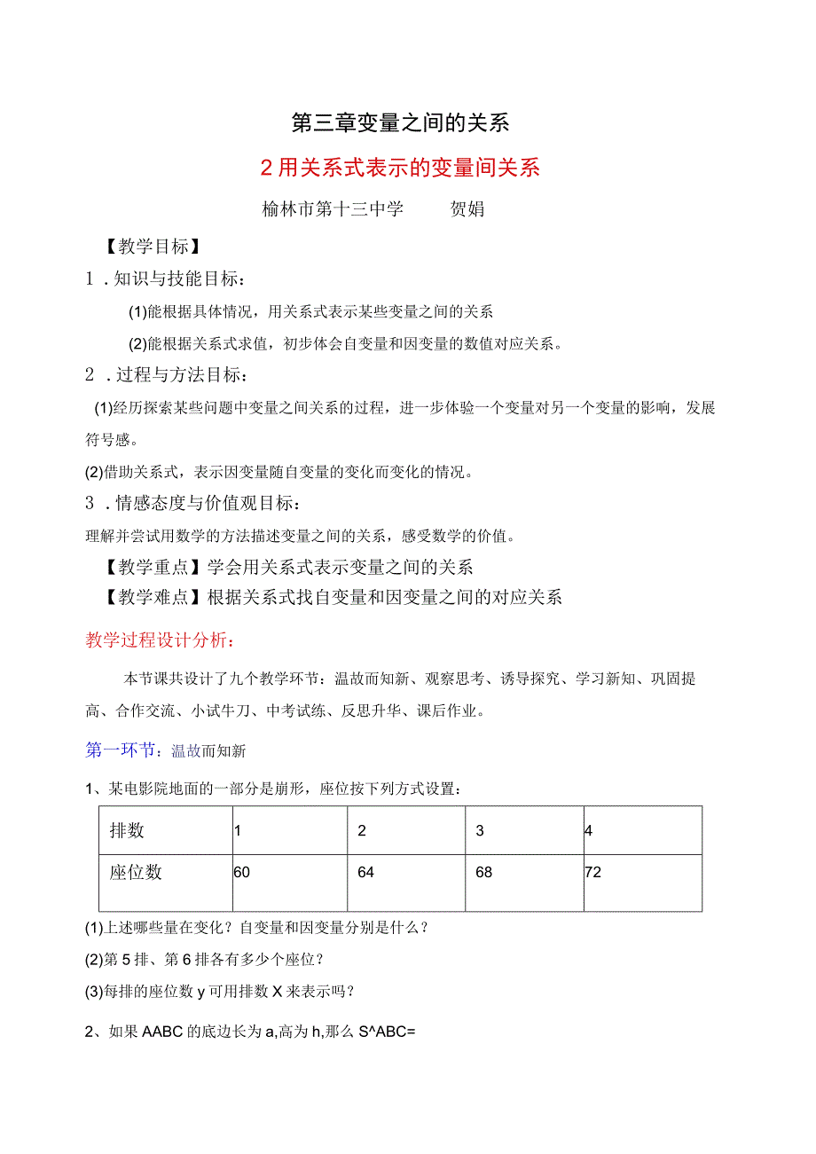 第三章变量之间的关系2用关系式表示的变量间关系.docx_第1页