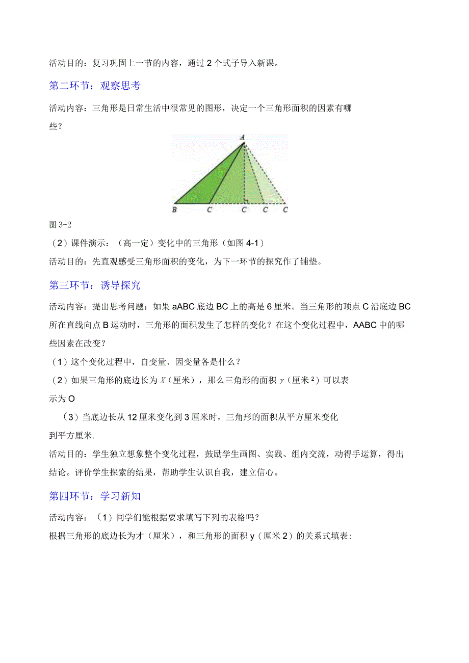 第三章变量之间的关系2用关系式表示的变量间关系.docx_第2页