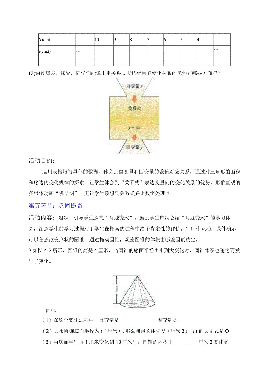 第三章变量之间的关系2用关系式表示的变量间关系.docx_第3页