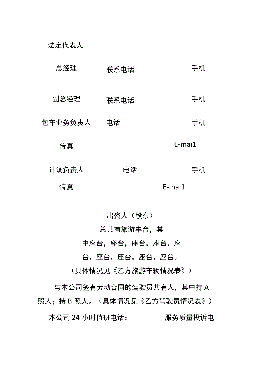 客运企业基本信息表模板.docx_第3页