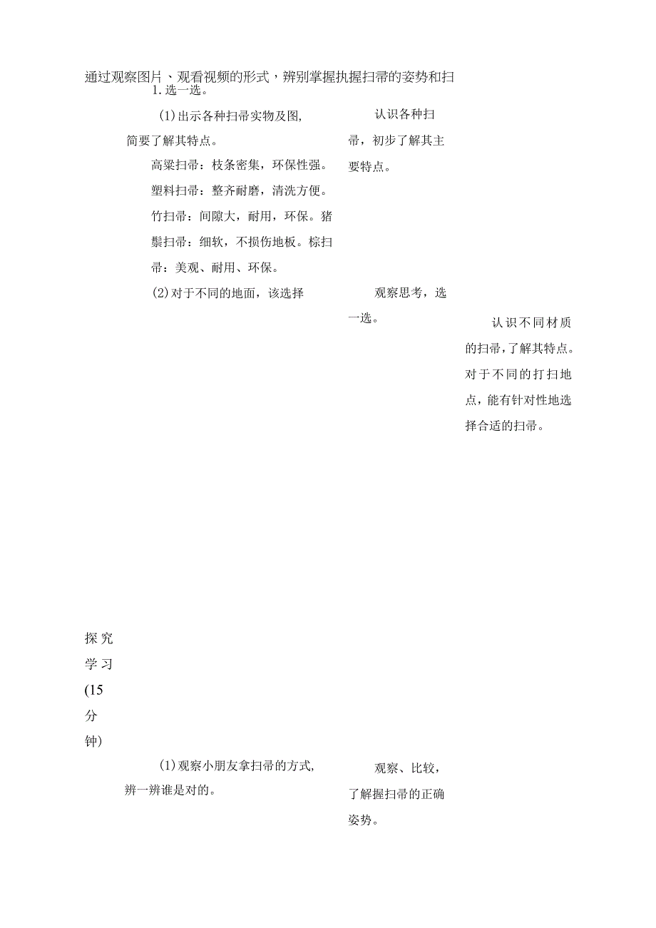 第一单元 清洁与卫生 01 扫 地 教学设计二年级上册小学劳动苏科版.docx_第2页