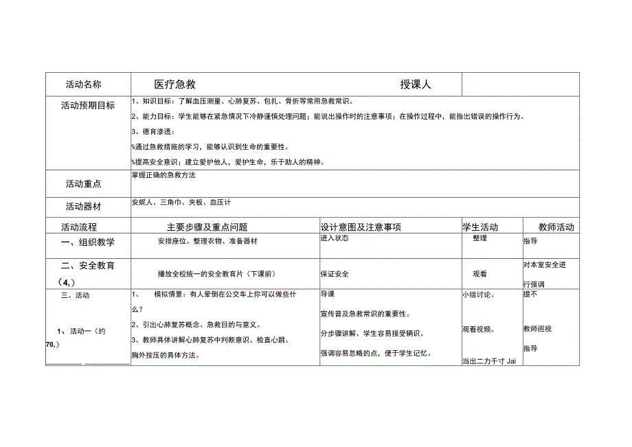 医学急救教案简案.docx_第1页