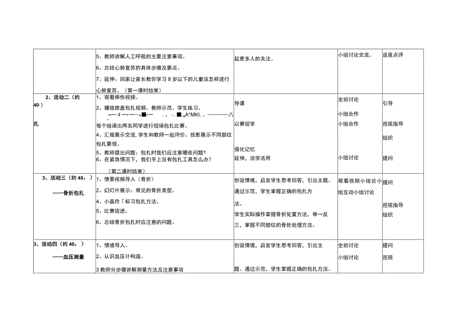 医学急救教案简案.docx_第2页