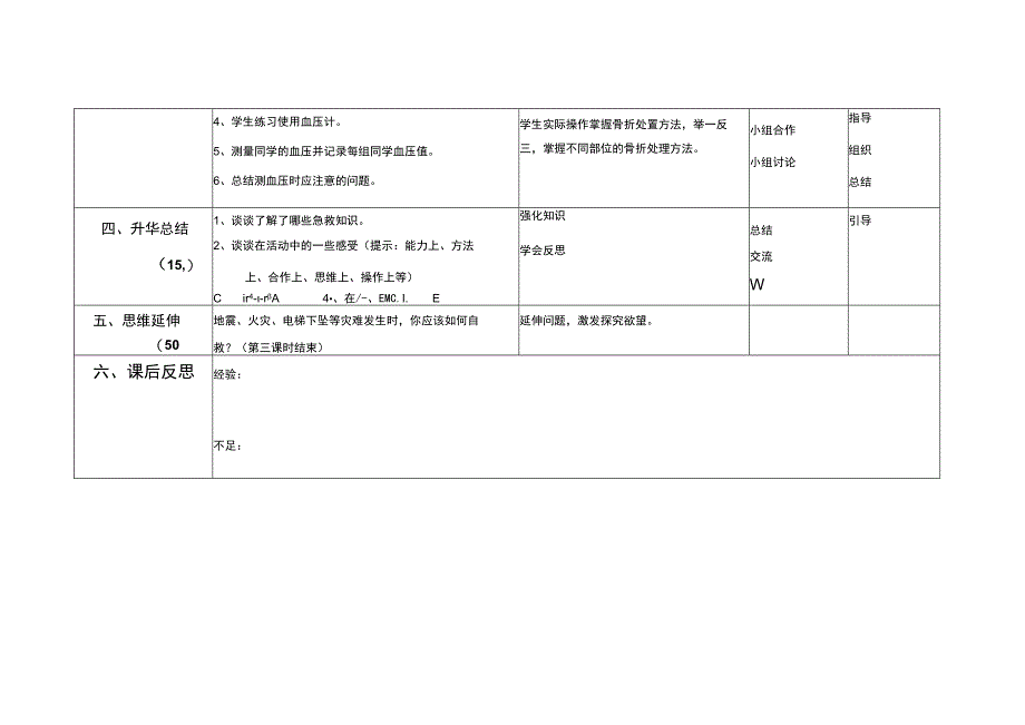 医学急救教案简案.docx_第3页