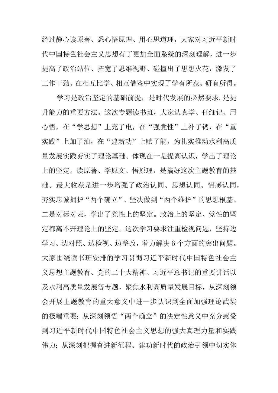 在学习贯彻2023年主题教育专题读书班暨厅党委理论学习中心组（扩大）学习班上的小结讲话发言.docx_第2页