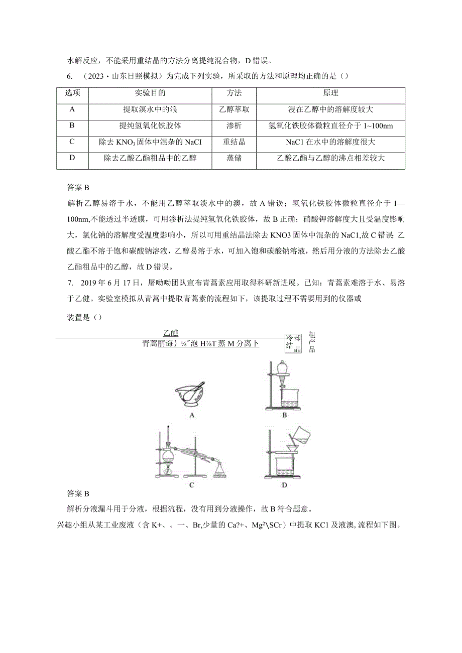 第二章 微题型16 物质的分离与提纯.docx_第3页