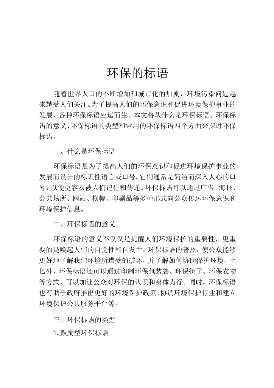 环保的标语.docx_第1页