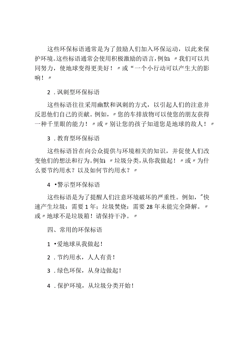 环保的标语.docx_第2页