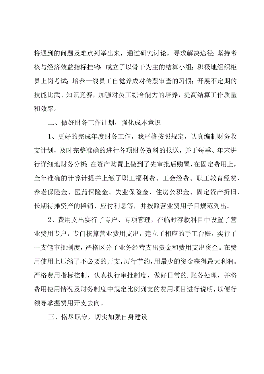 有关财务年终述职报告.docx_第2页