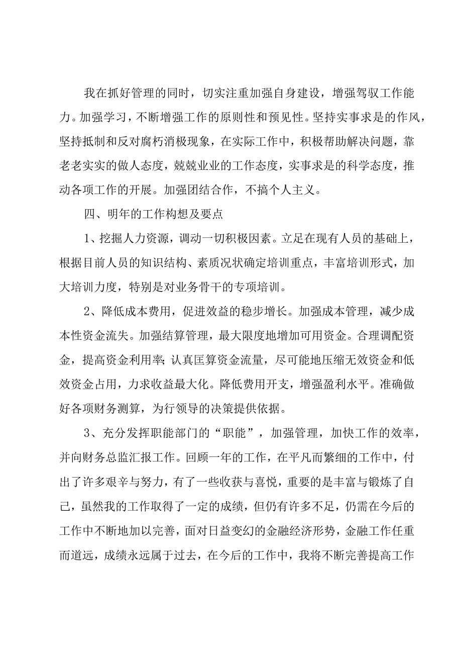 有关财务年终述职报告.docx_第3页