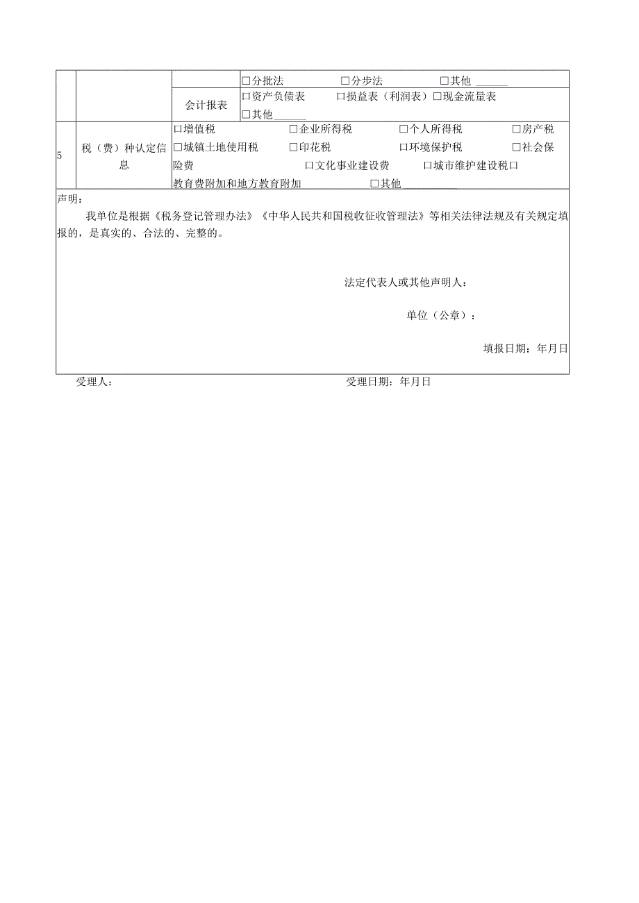 扣缴义务人综合报告申请表.docx_第2页