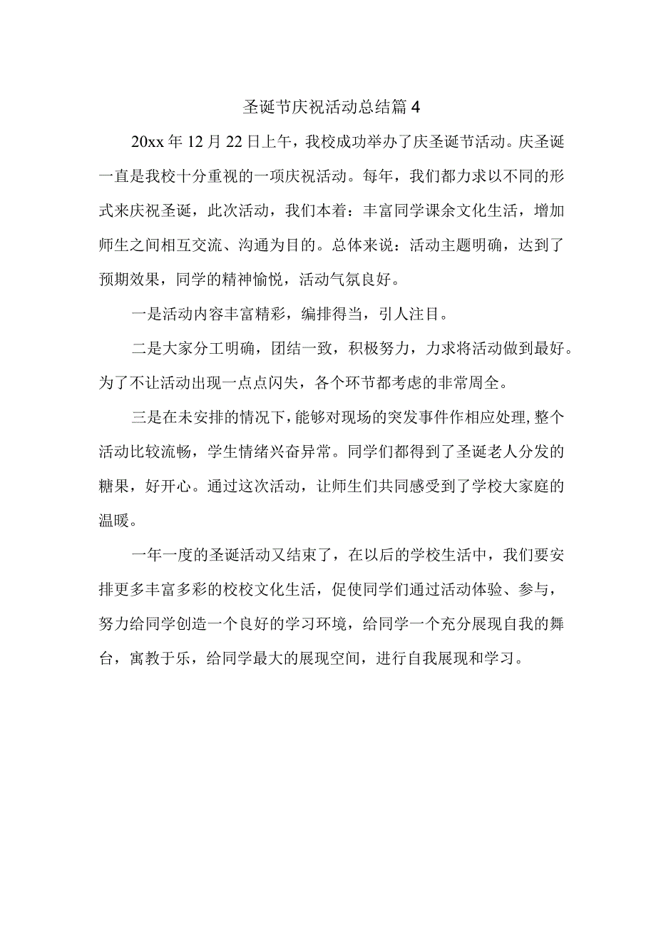 圣诞节庆祝活动总结 篇4.docx_第1页