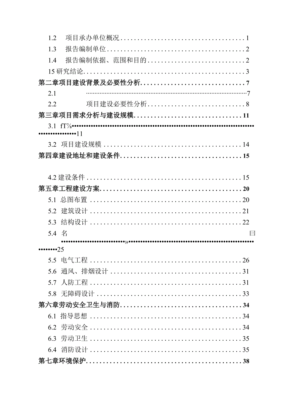 城市停车场建设项目可行性研究报告.docx_第2页