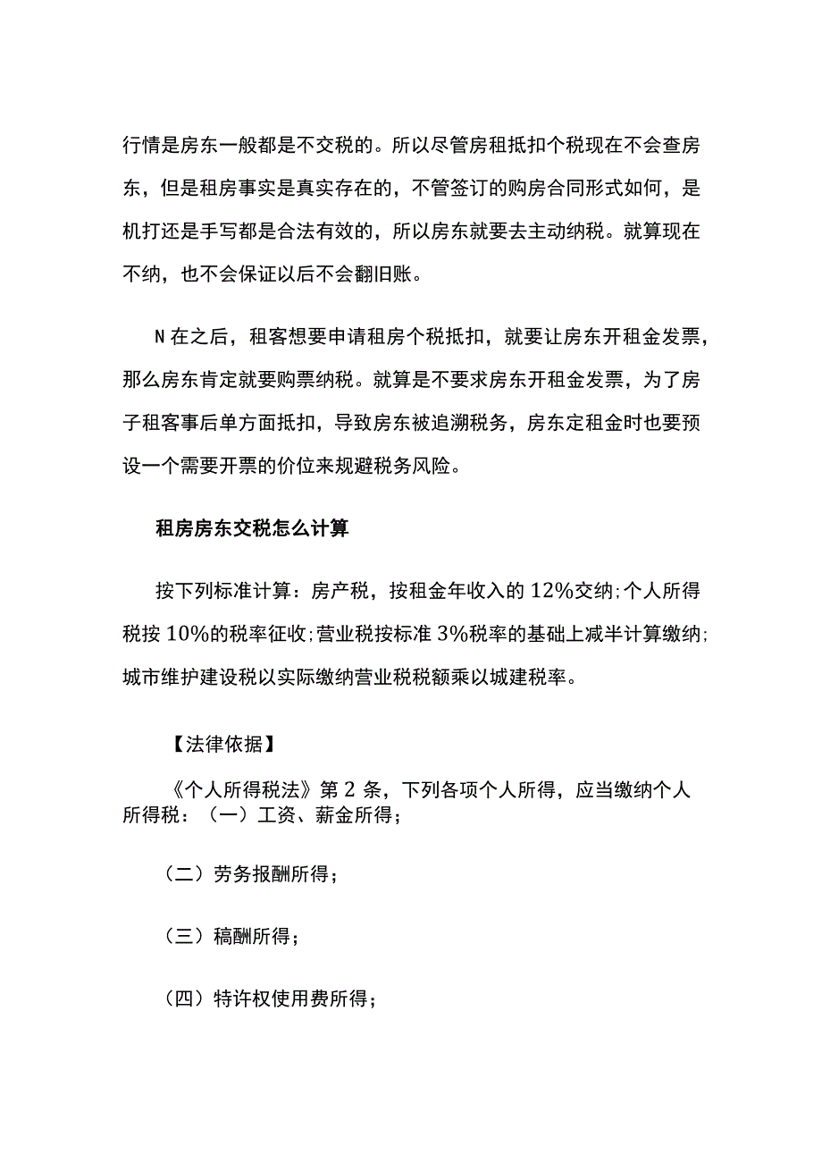 房东卖房子需要交税吗.docx_第3页