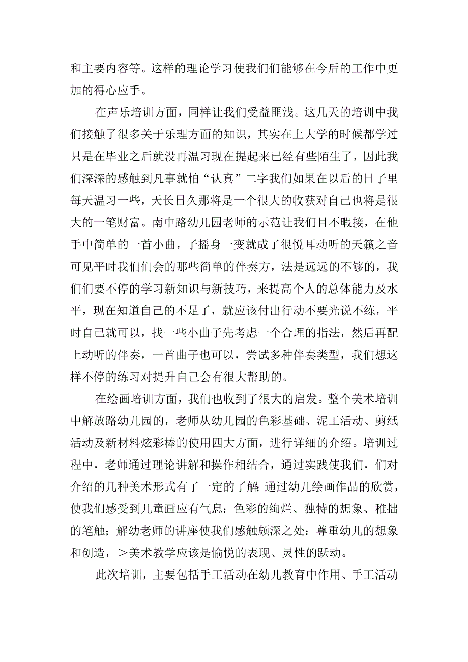 暑假教师培训心得体会和感悟[甄选5篇].docx_第2页