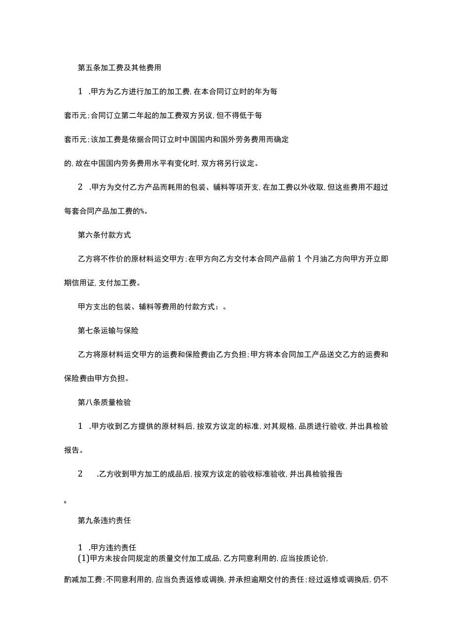 来料加工合同书范本.docx_第2页