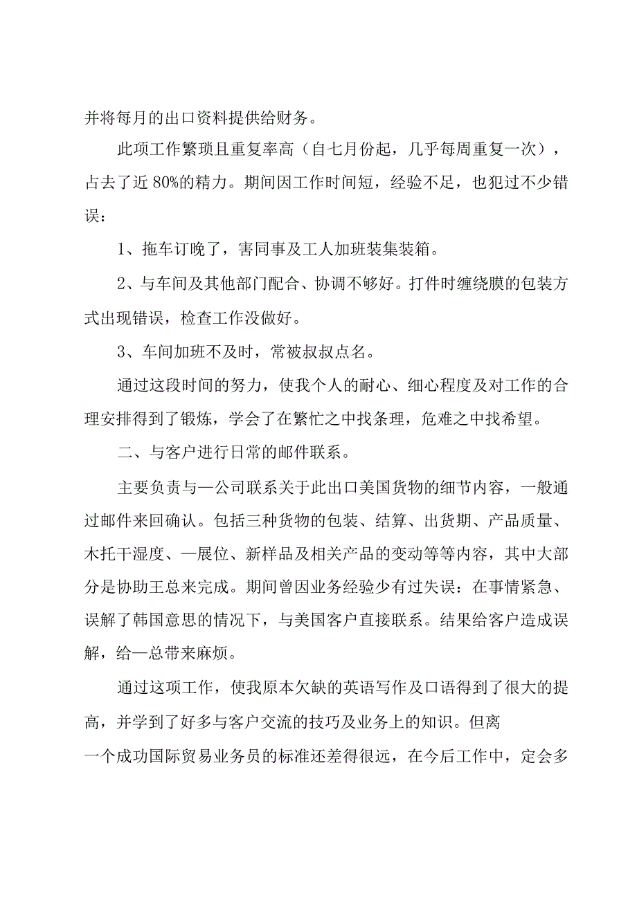 工贸企业年终总结.docx_第2页