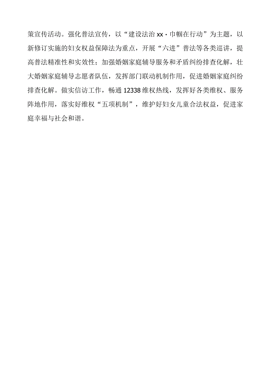 妇联“三个能力”提升行动交流材料.docx_第3页