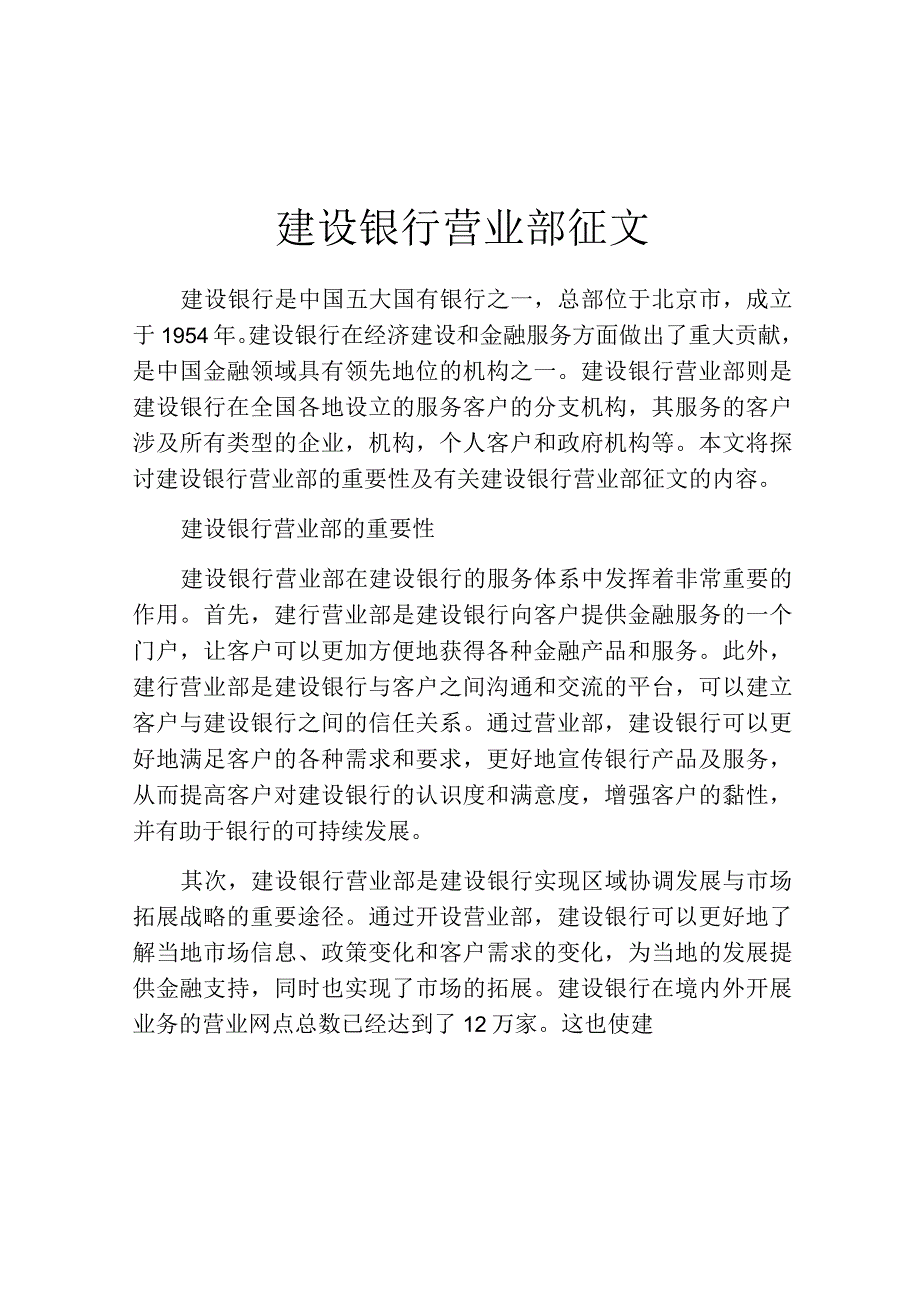 建设银行营业部征文.docx_第1页