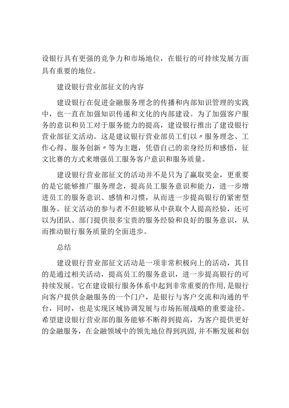 建设银行营业部征文.docx_第2页