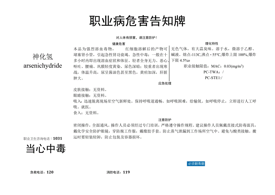 砷化氢-职业病危害告知牌.docx_第1页