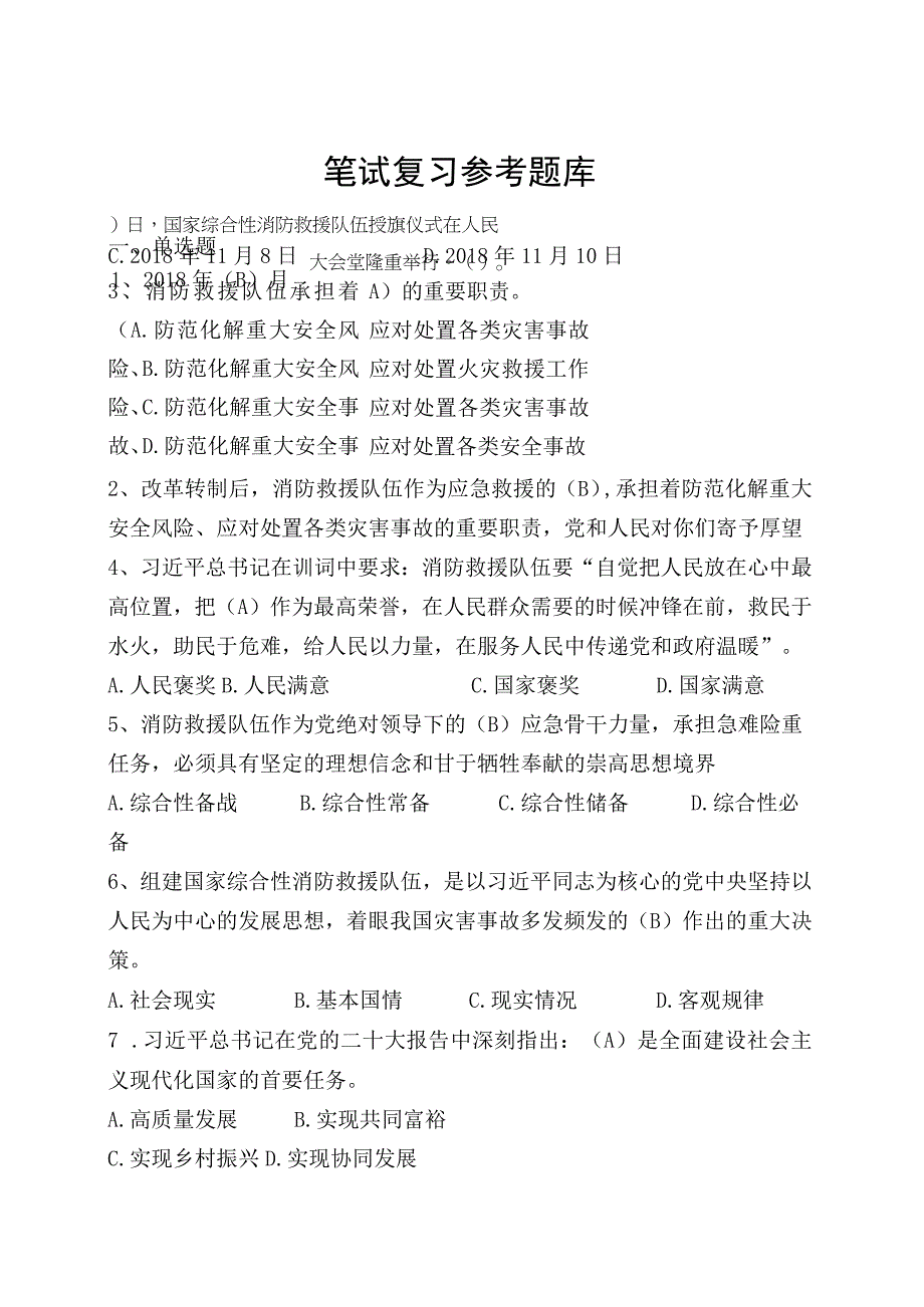 笔试复习参考题库.docx_第1页