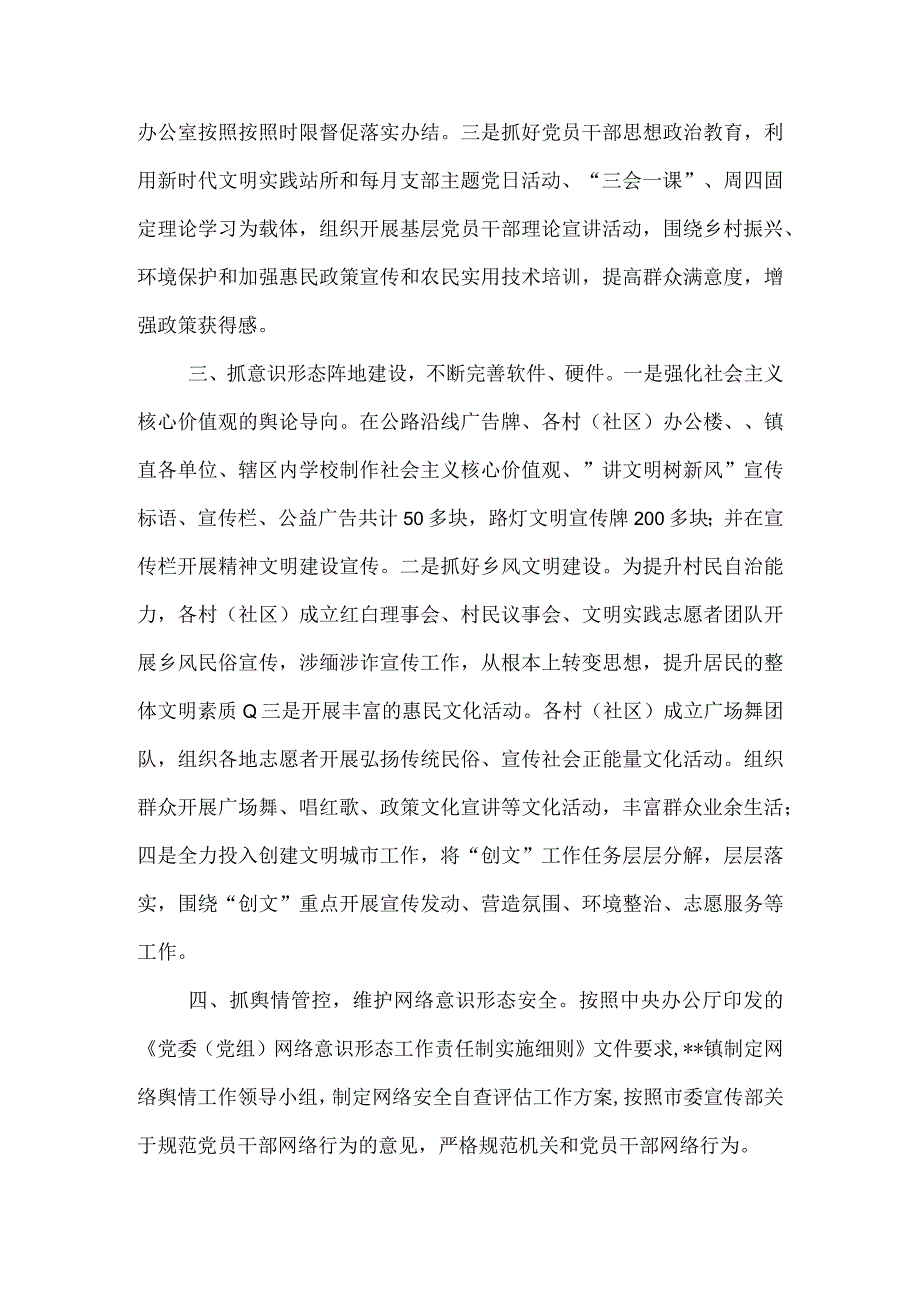 宣传思想2022年半年工作总结和下半年工作计划.docx_第2页