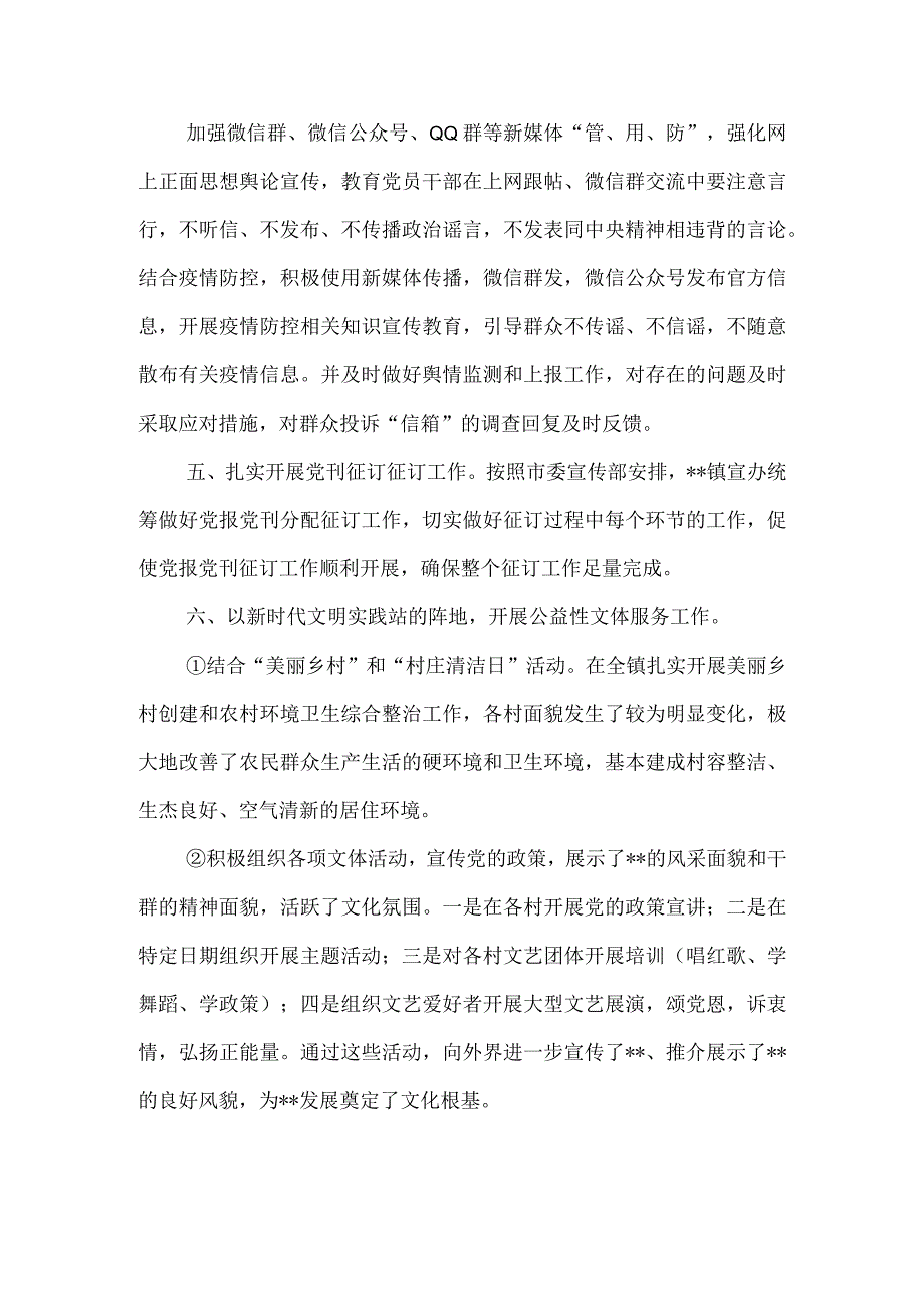 宣传思想2022年半年工作总结和下半年工作计划.docx_第3页