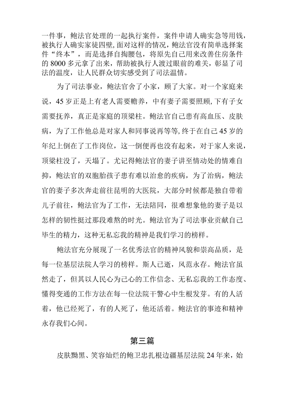 学习鲍卫忠同志先进事迹心得体会感想及研讨发言4篇.docx_第3页