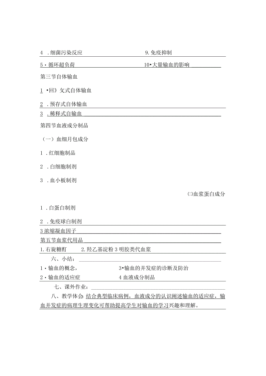 外科学输血医学院教案.docx_第3页