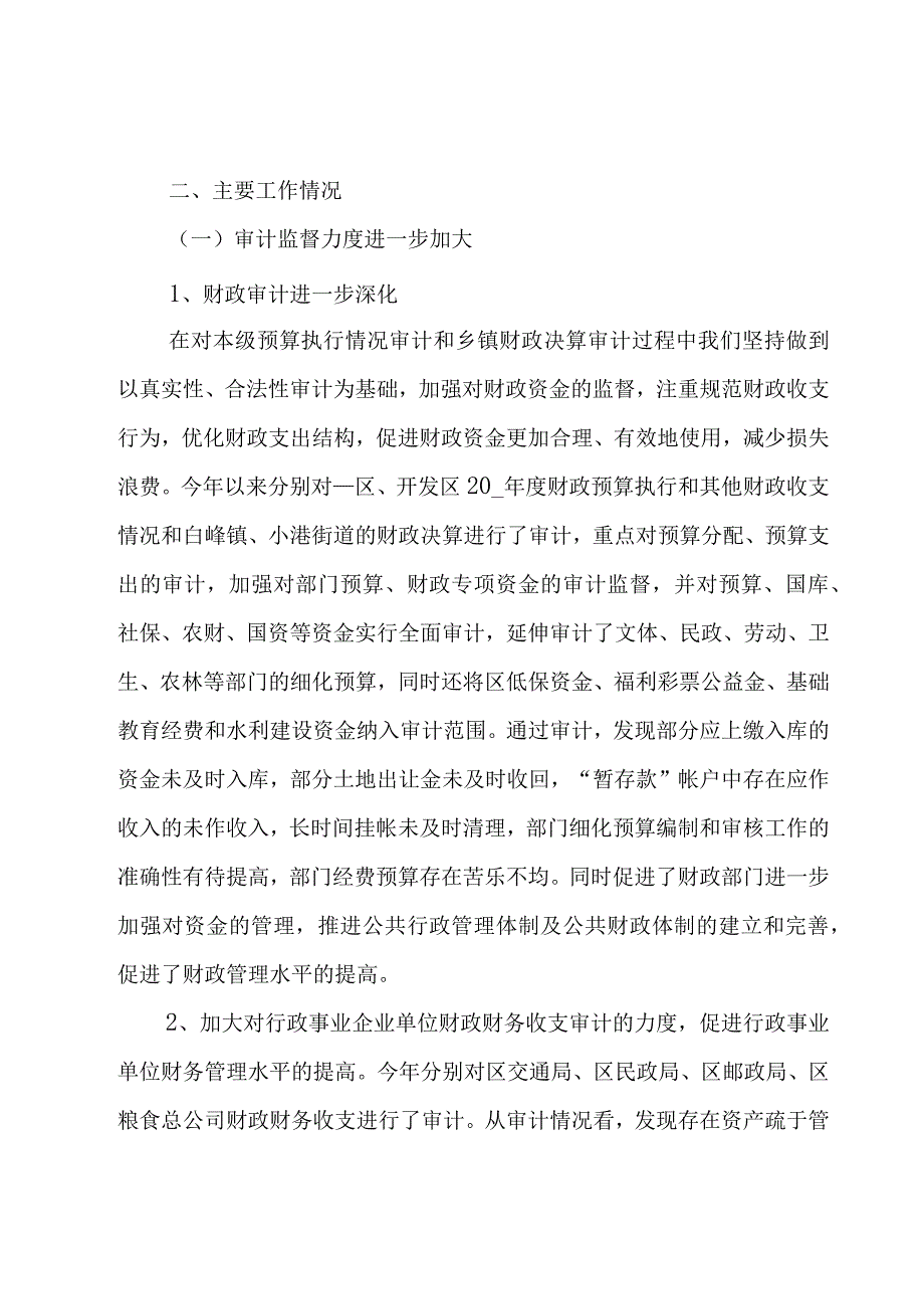 工程审计人员年终总结感悟（3篇）.docx_第2页