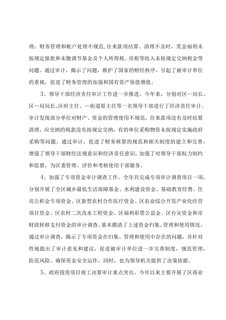 工程审计人员年终总结感悟（3篇）.docx_第3页