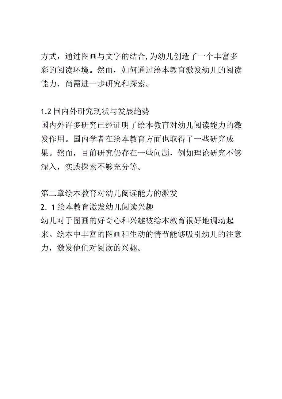 学前教育： 幼儿园中绘本教育对幼儿阅读能力的激发.docx_第2页