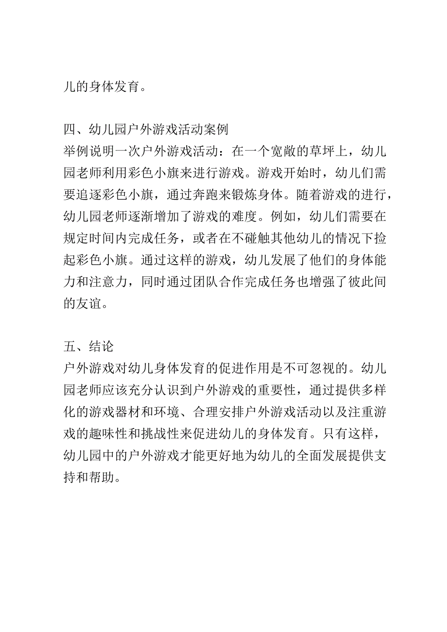 学前教育： 幼儿园中户外游戏对幼儿身体发育的促进.docx_第3页