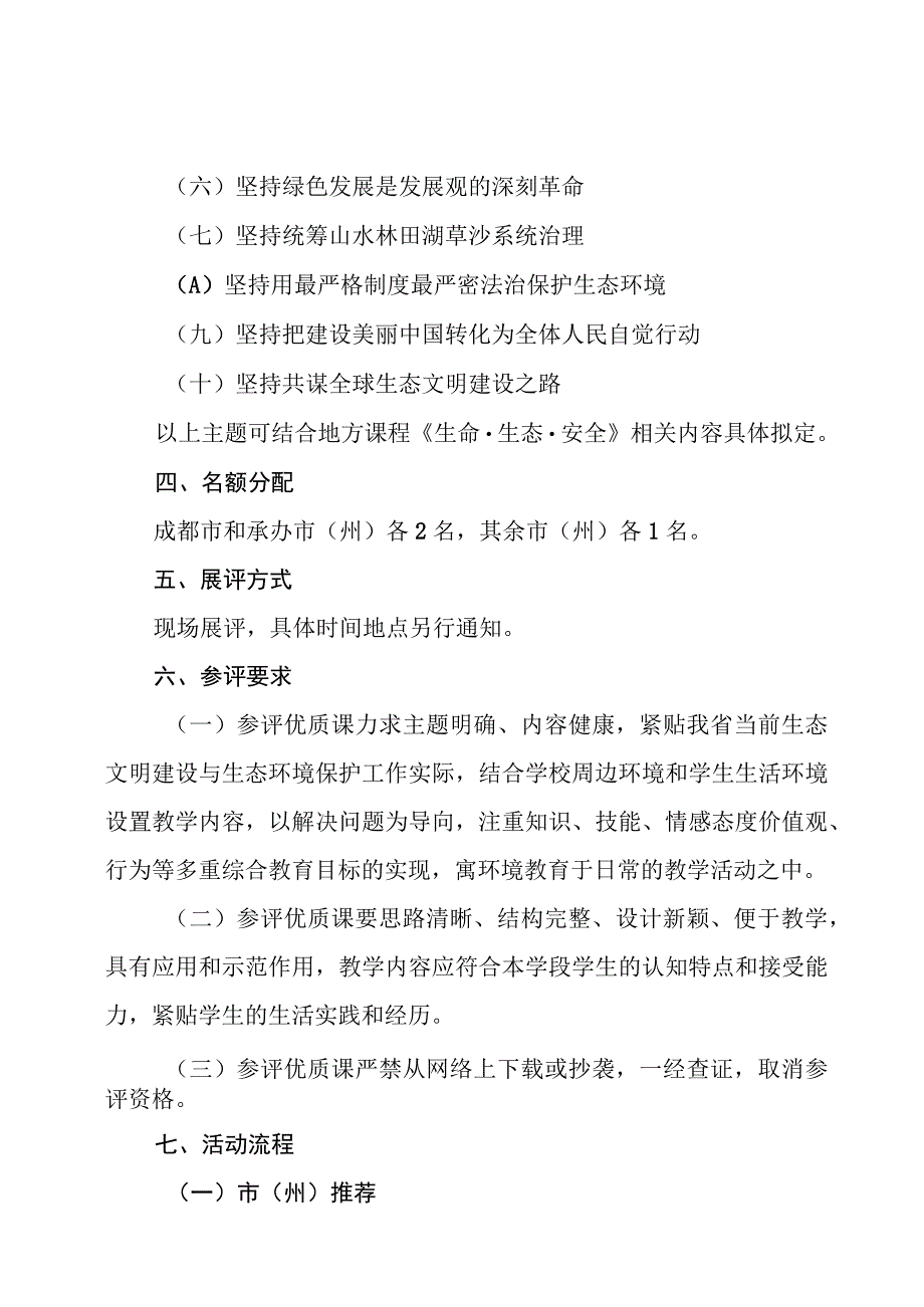 第二届中小学校生态文明优质课展评活动方案.docx_第2页