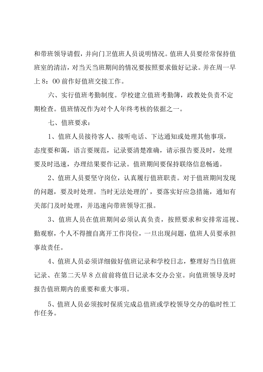 学校值班制度范本（20篇）.docx_第2页