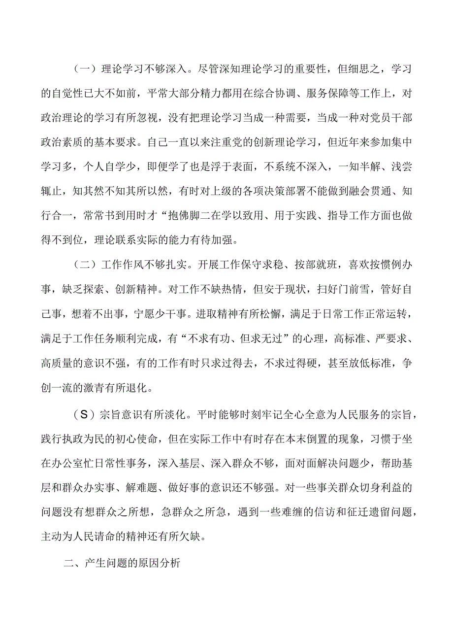 科级培训党性分析报告.docx_第2页