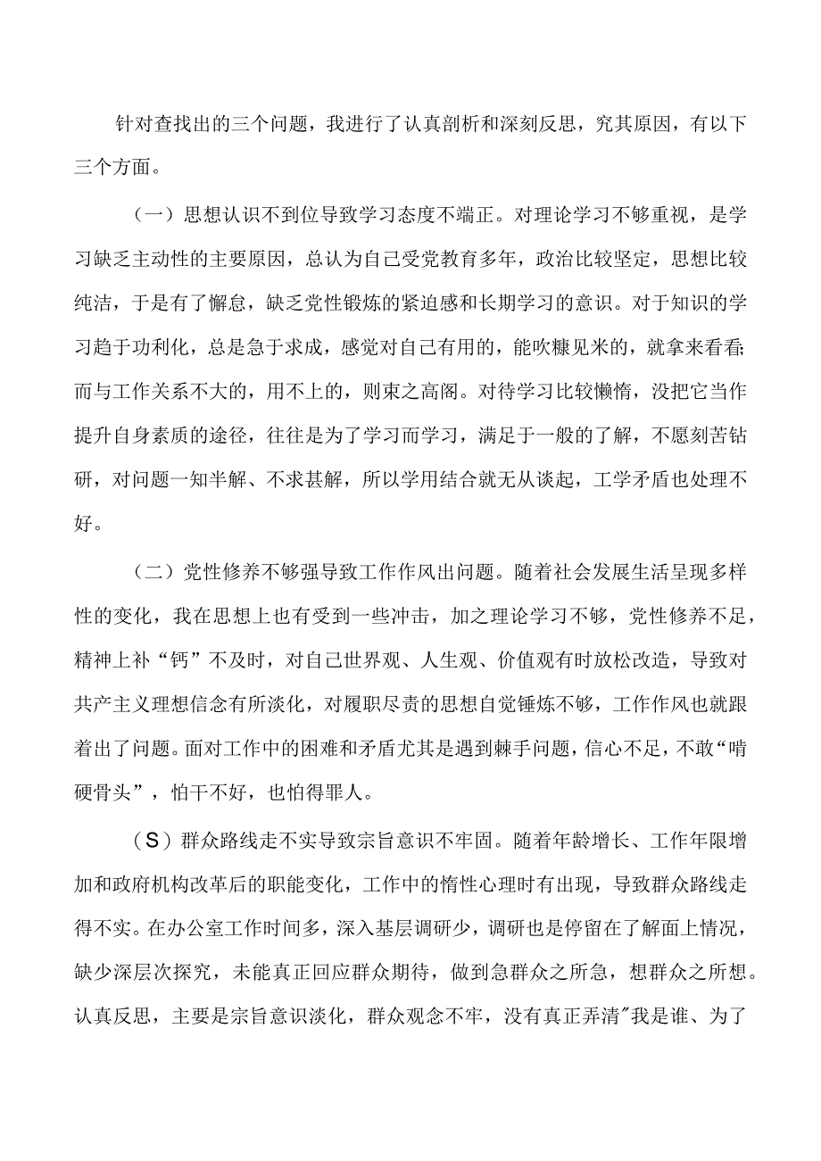 科级培训党性分析报告.docx_第3页