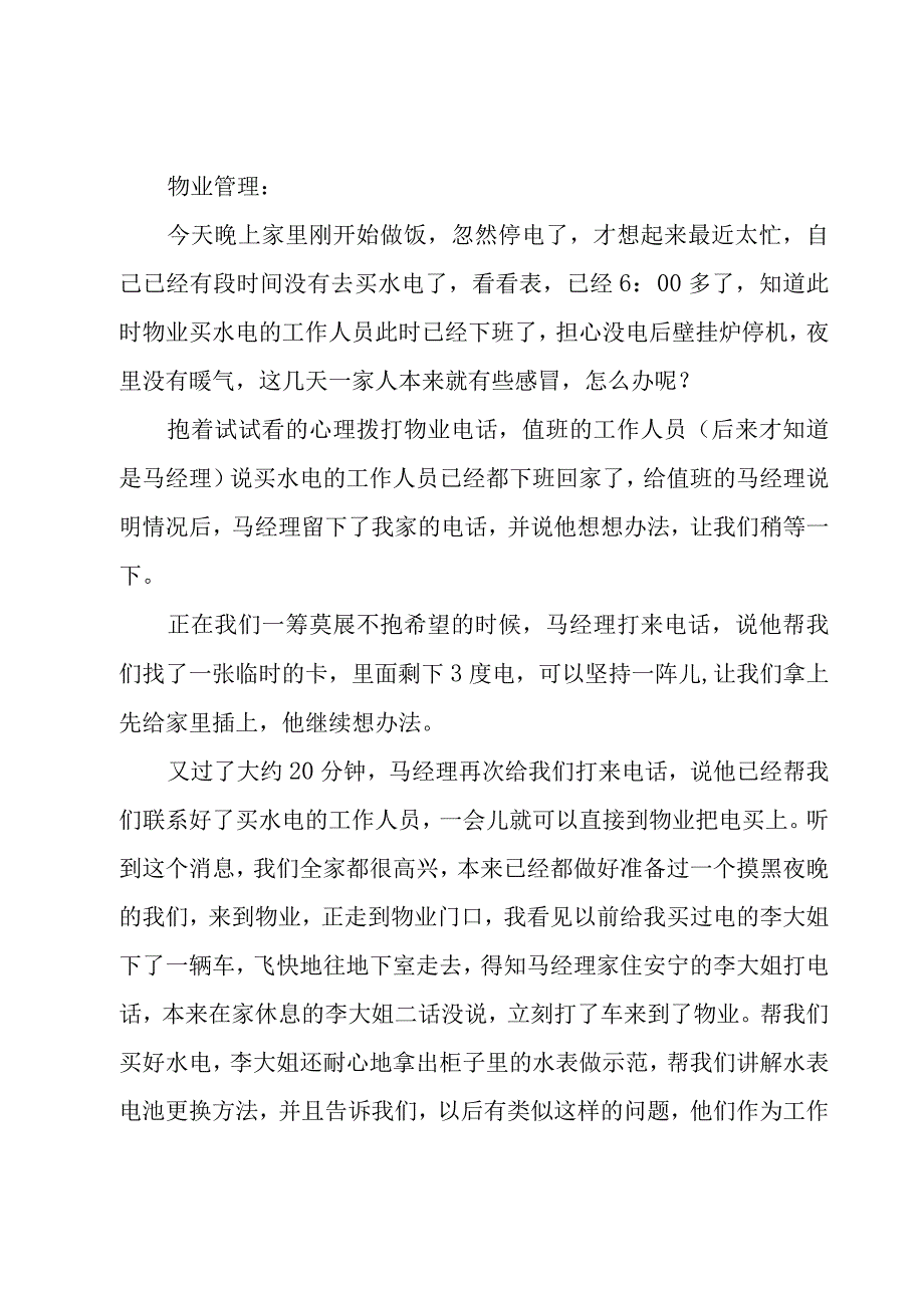 给物业管理员的表扬信（9篇）.docx_第2页