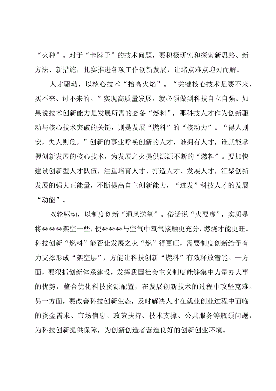 数字赋能共创未来心得体会（通用19篇）.docx_第2页