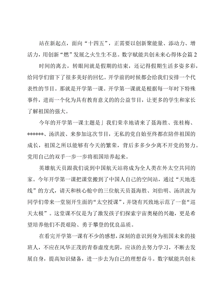 数字赋能共创未来心得体会（通用19篇）.docx_第3页