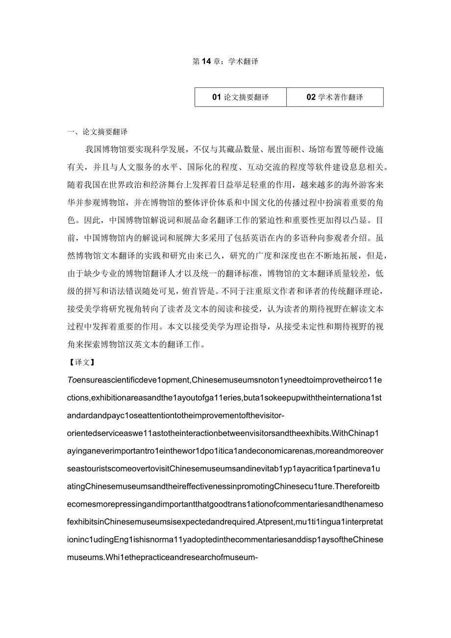 第14章学术翻译.docx_第1页