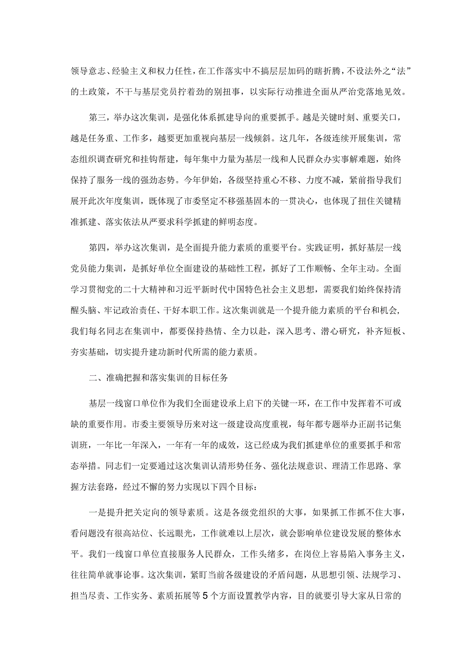 在“抓两个重点促安全稳定”正副书记集训动员会上的讲话.docx_第2页