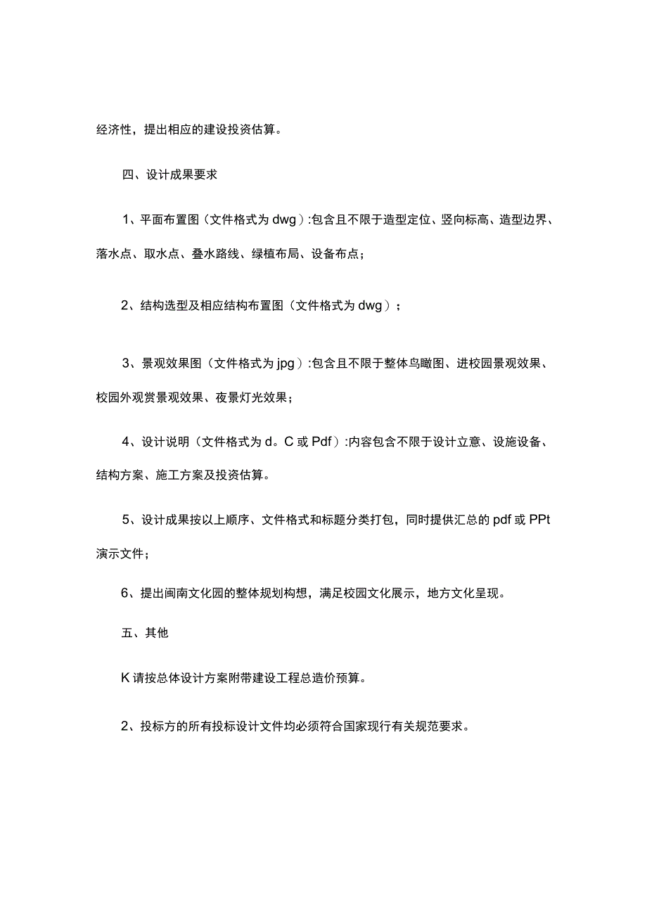 泉州海洋职业学院观海岭闽南海洋文化园迎宾景观瀑布建造项目设计任务书.docx_第3页