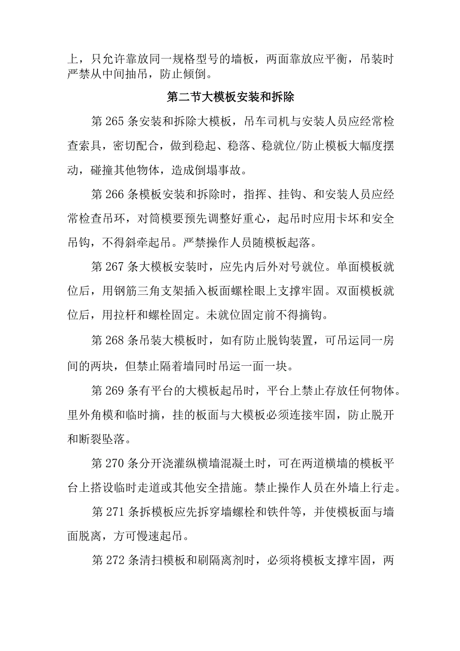 大模板和大板施工安全技术操作规程.docx_第2页